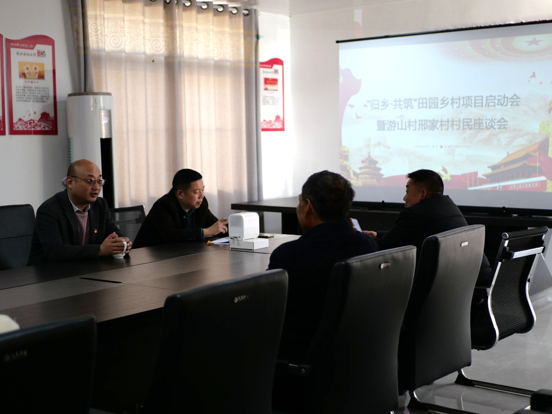 “归乡·共筑”田园乡村项目召开村民座谈会