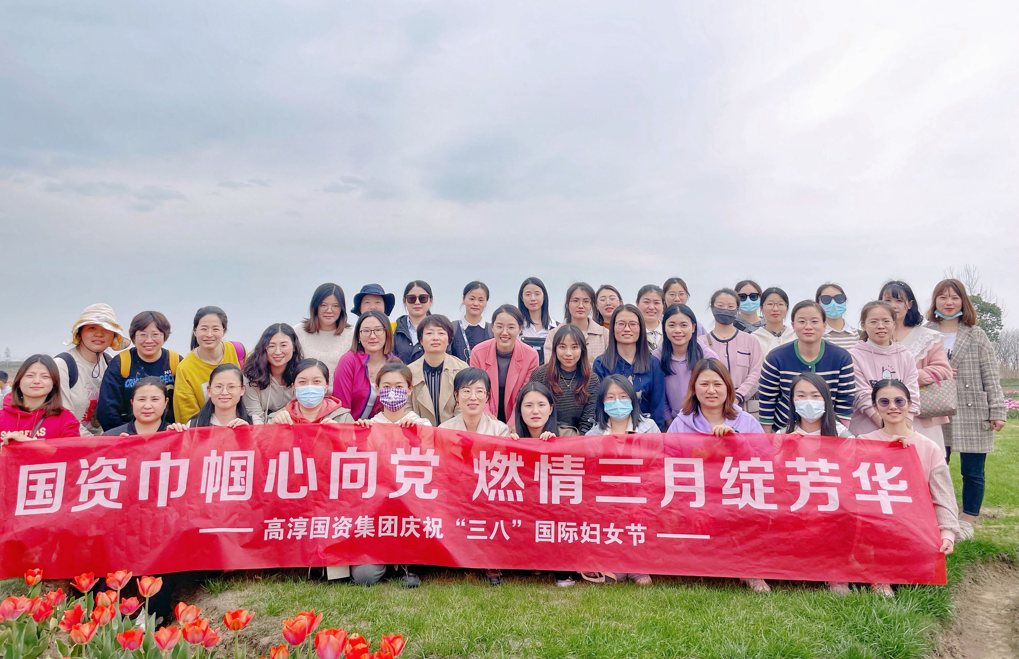 国资巾帼心向党 燃情三月绽芳华