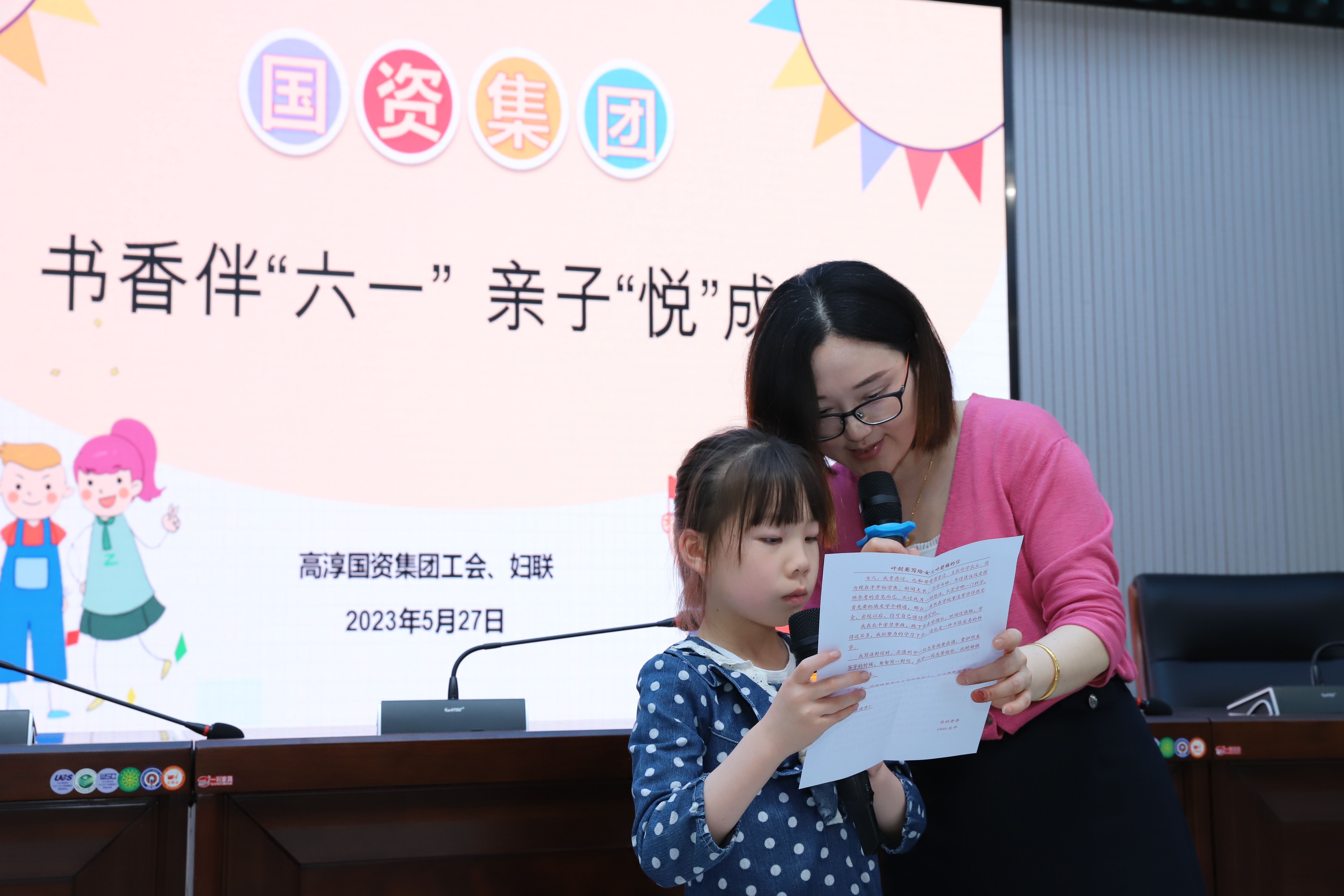 国资集团开展庆“六·一”国际儿童节亲子教育活动