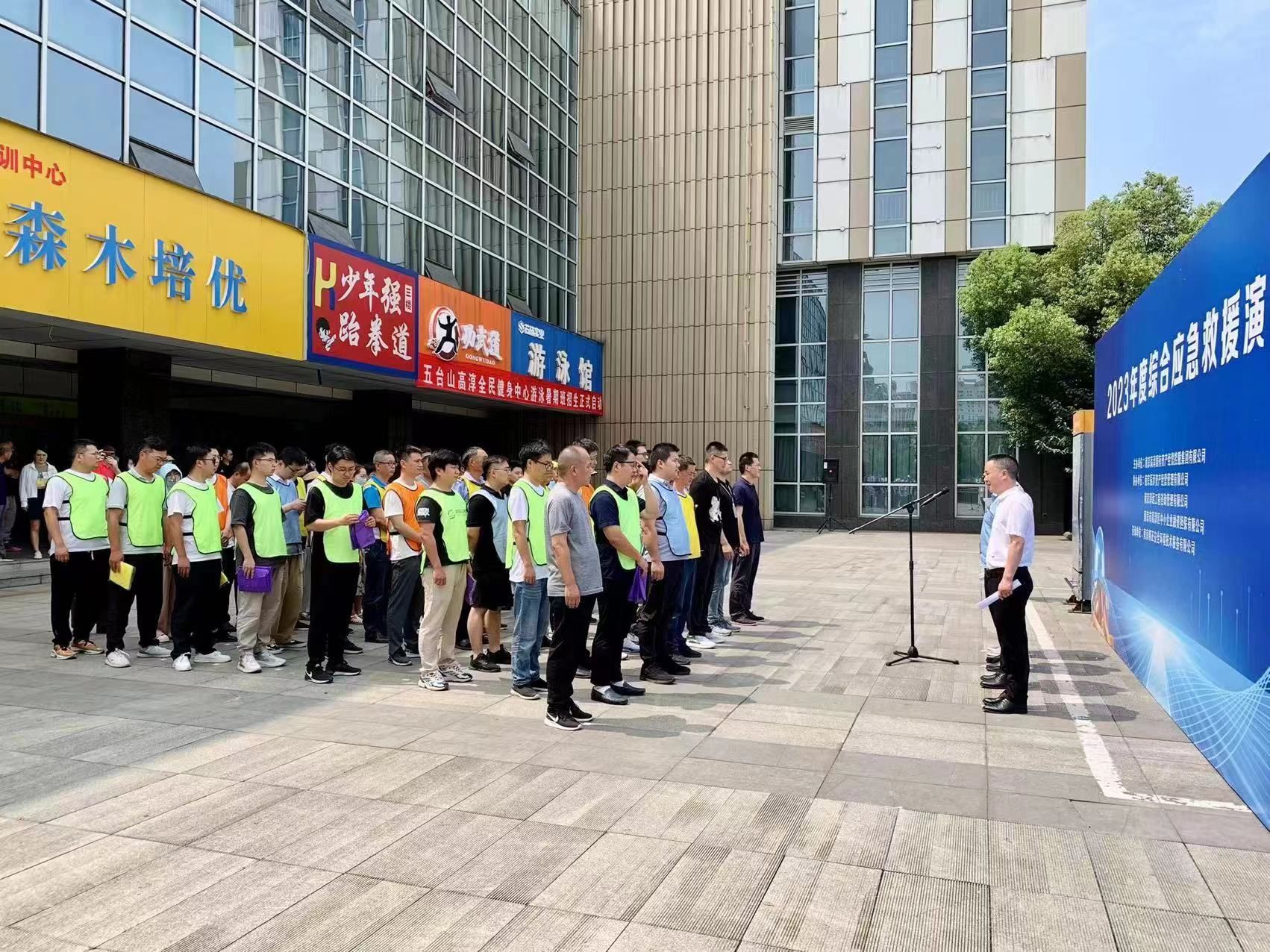 高淳国资集团开展2023年度安全生产综合应急演练