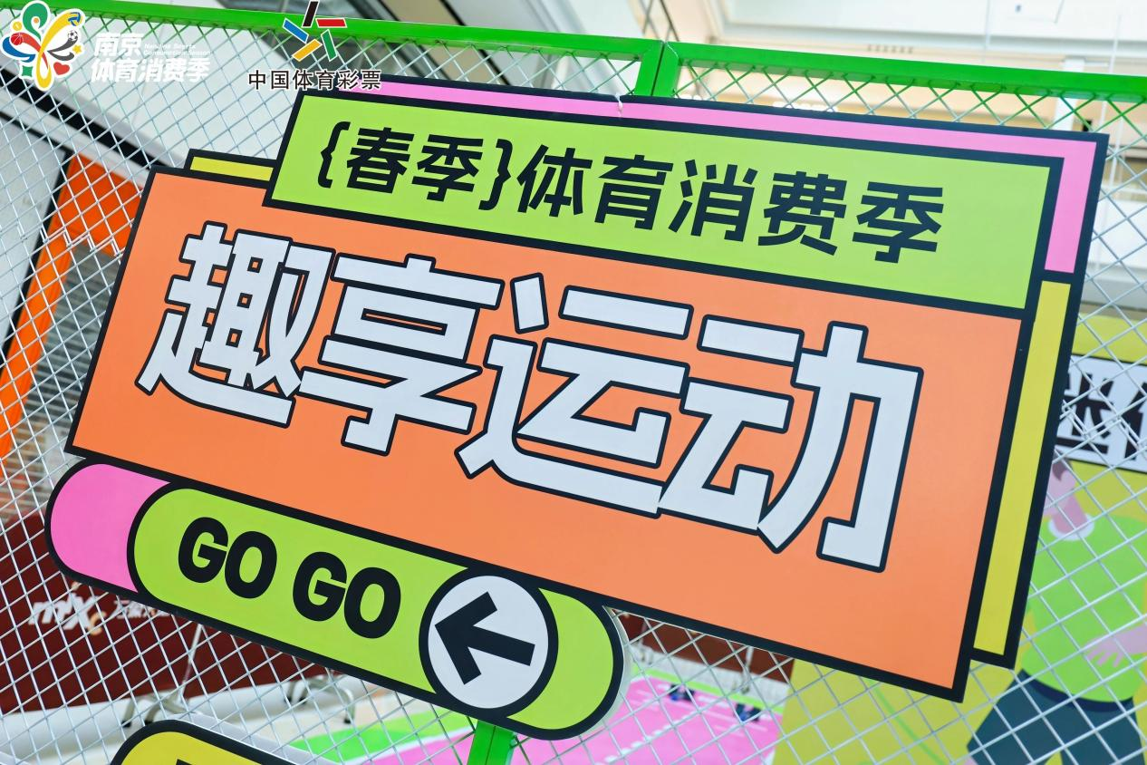 高淳体育中心蝉联"2024最受欢迎南京体育消费新场景"称号